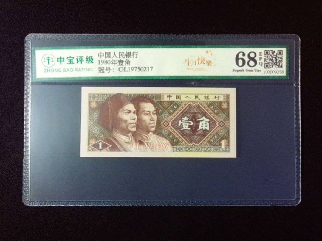 1980年壹角