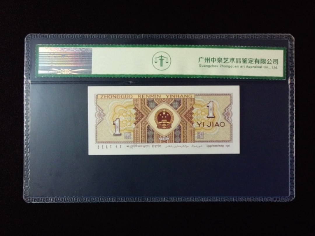 1980年壹角