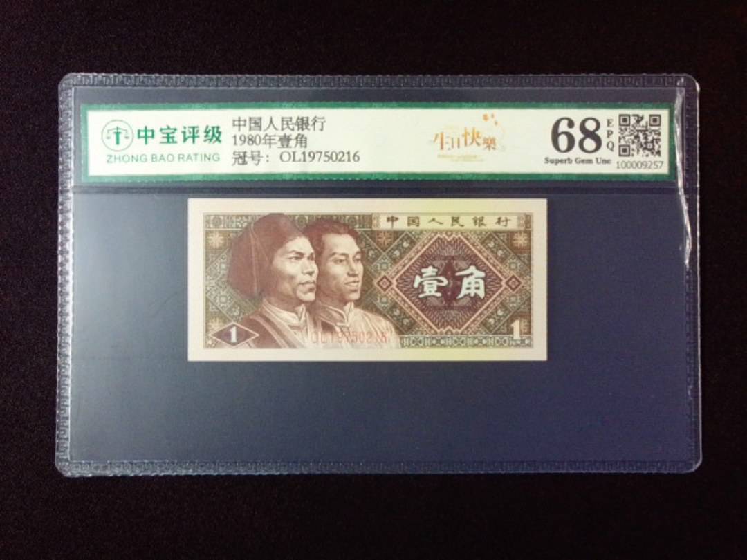 1980年壹角