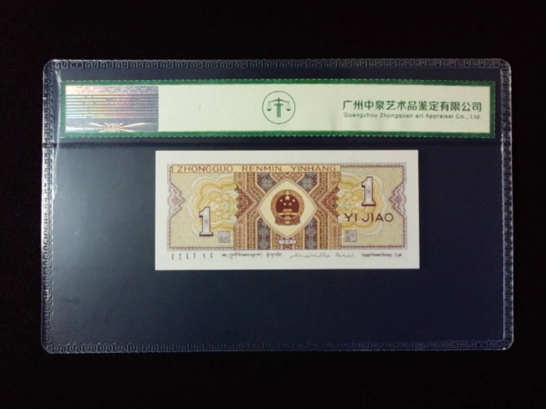 1980年壹角