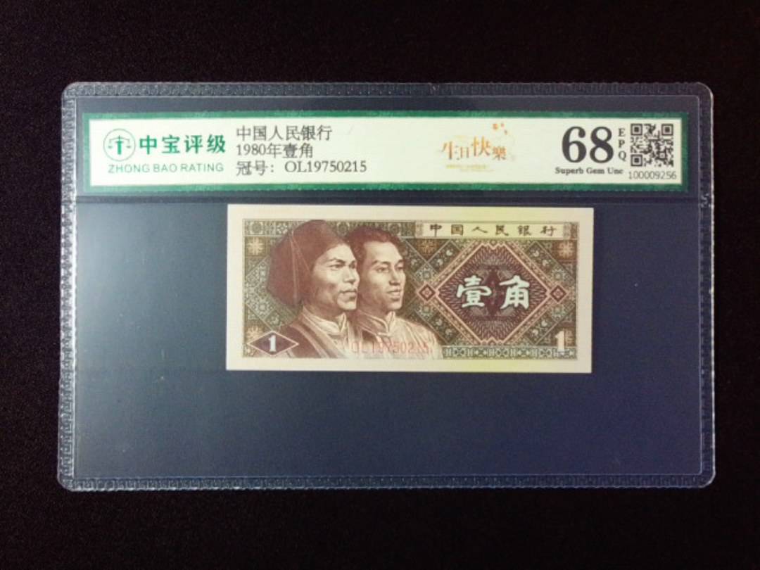 1980年壹角
