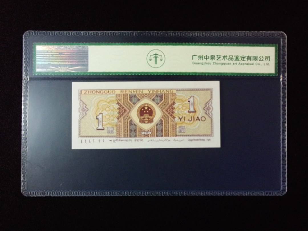 1980年壹角