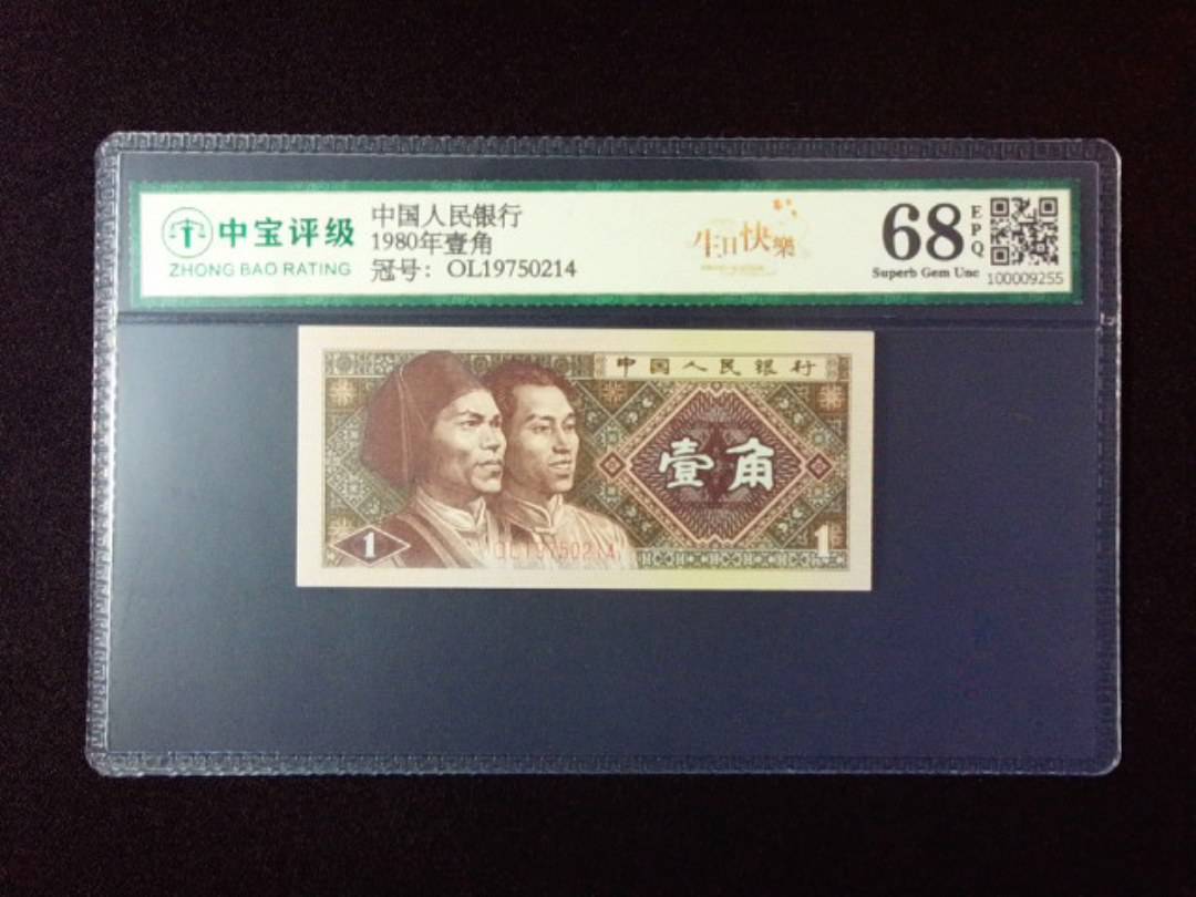 1980年壹角