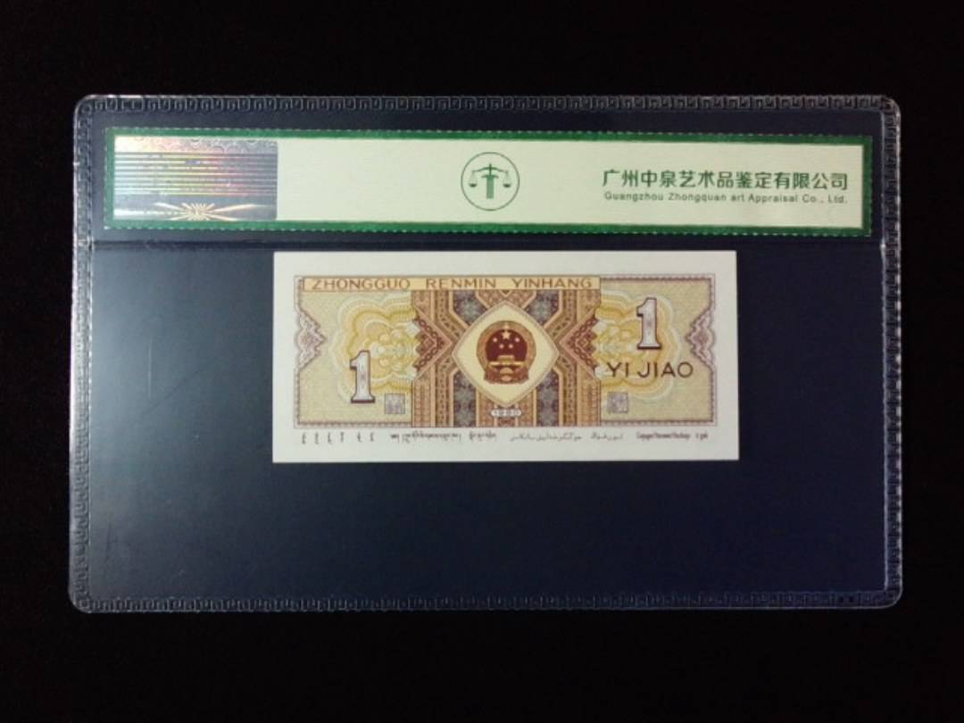 1980年壹角