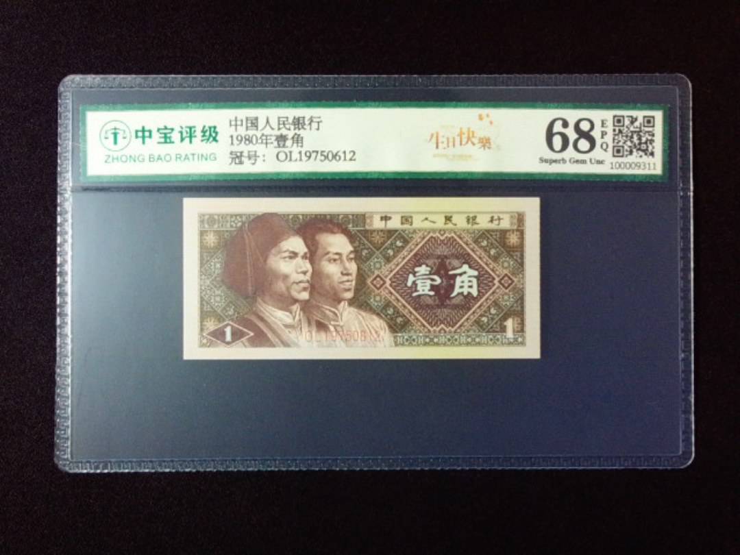 1980年壹角