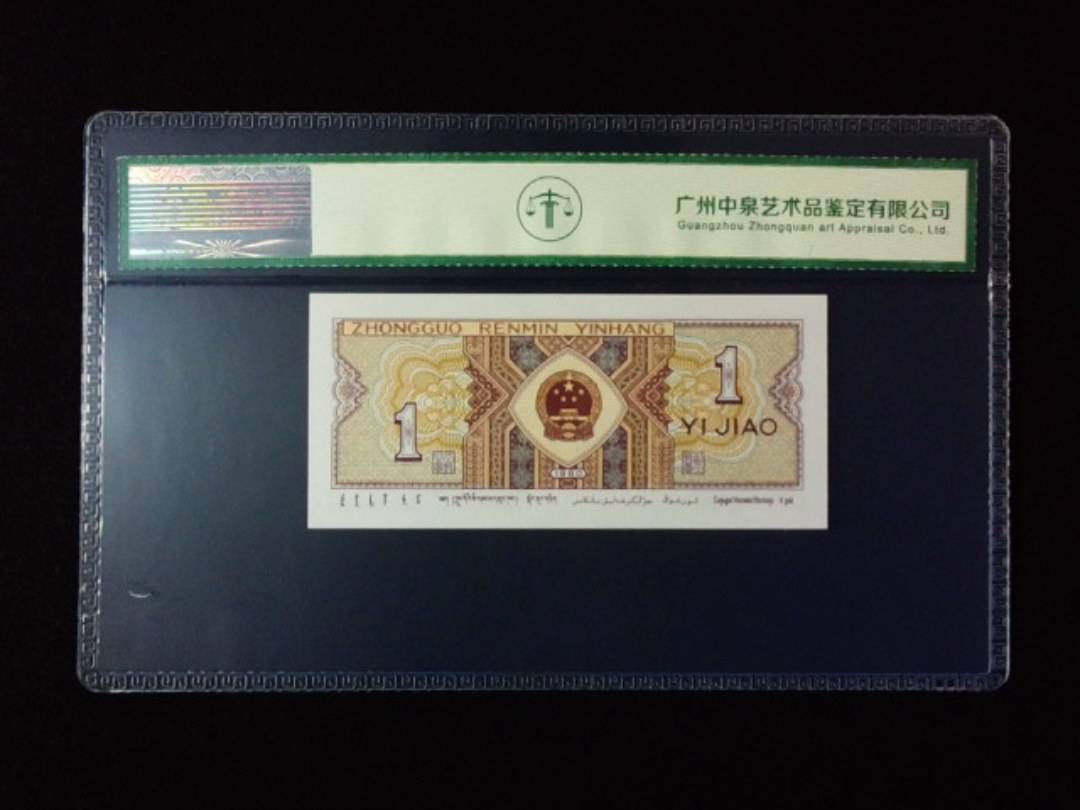 1980年壹角