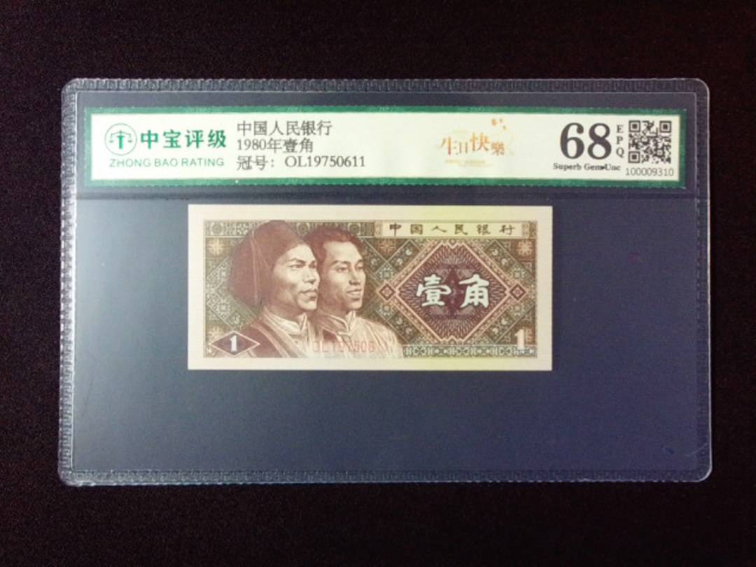 1980年壹角