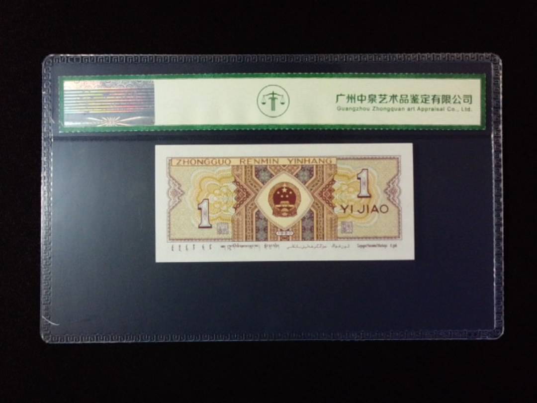 1980年壹角