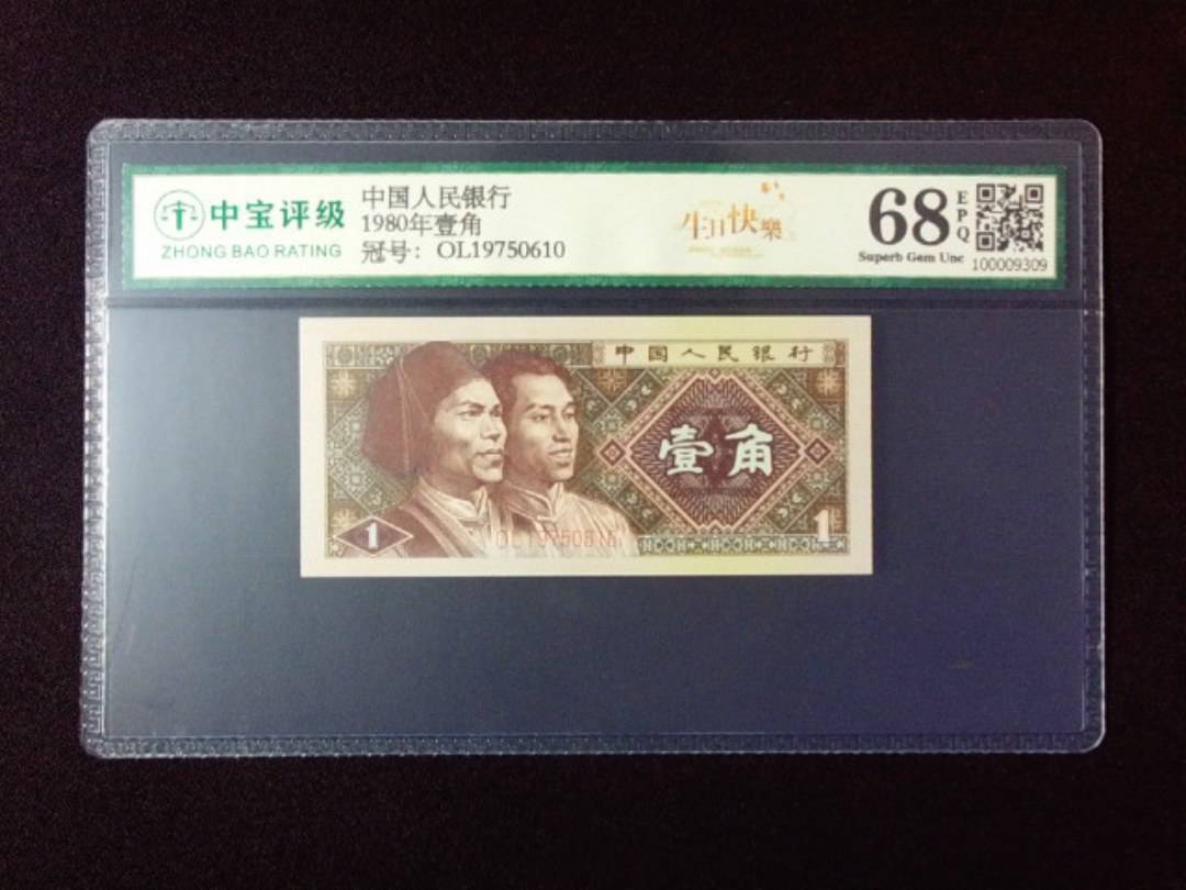 1980年壹角