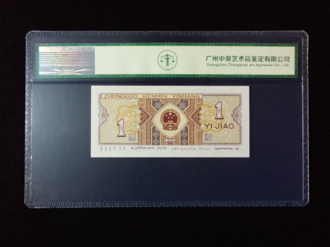 1980年壹角
