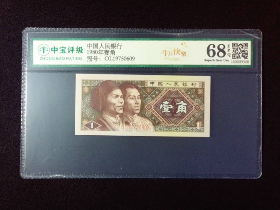 1980年壹角
