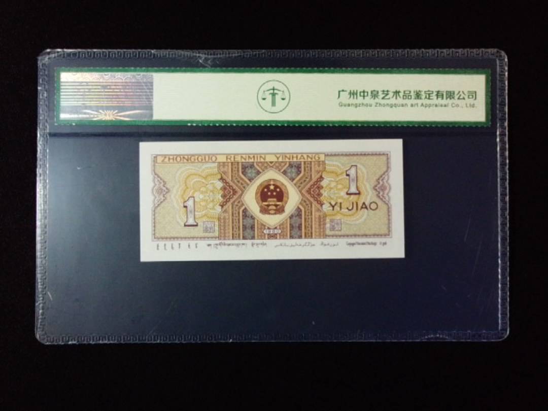 1980年壹角