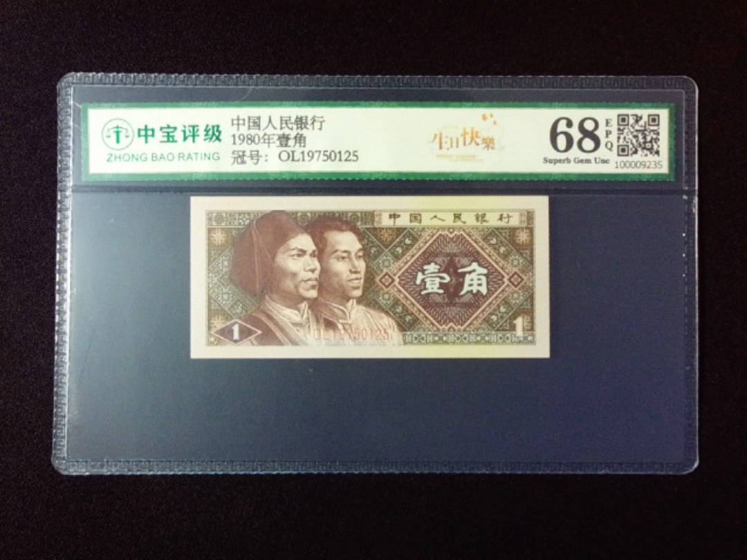 1980年壹角