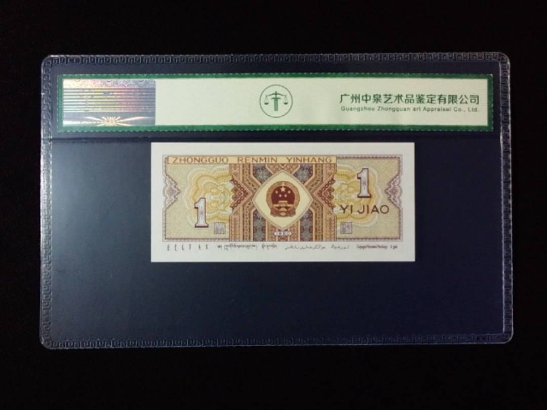 1980年壹角