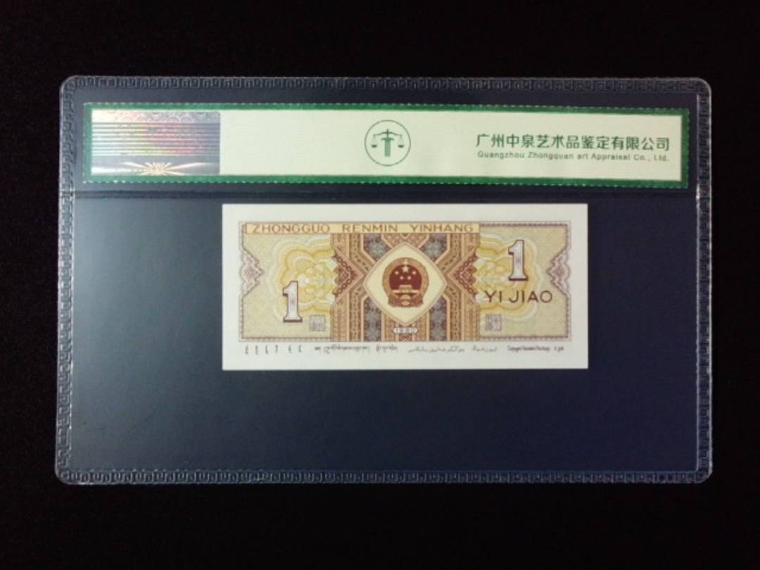 1980年壹角