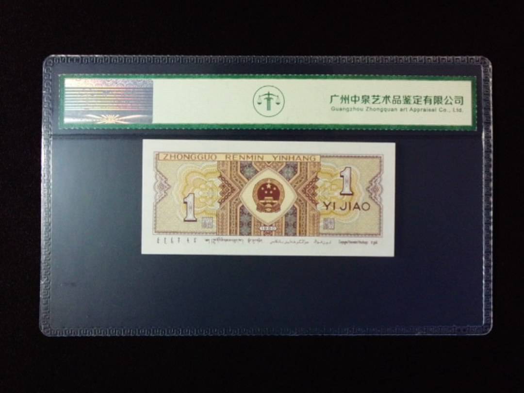 1980年壹角