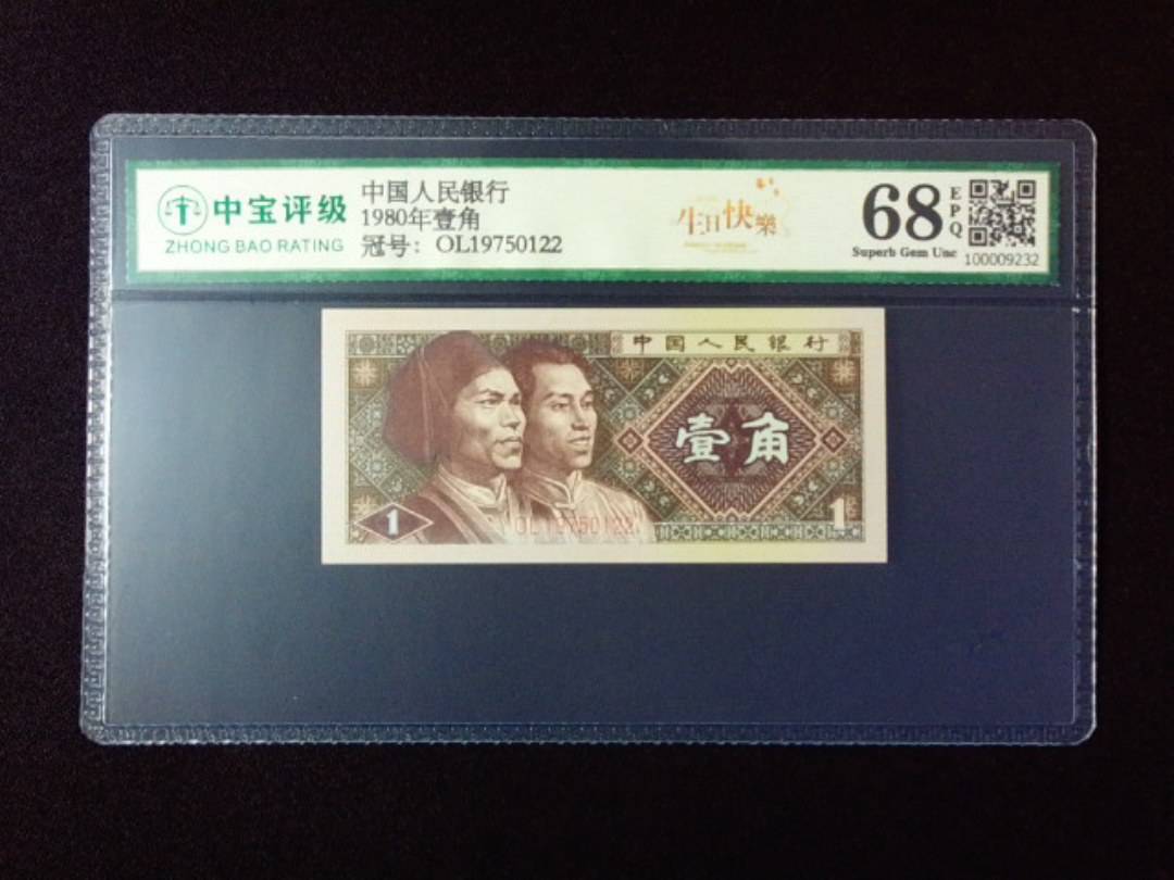 1980年壹角