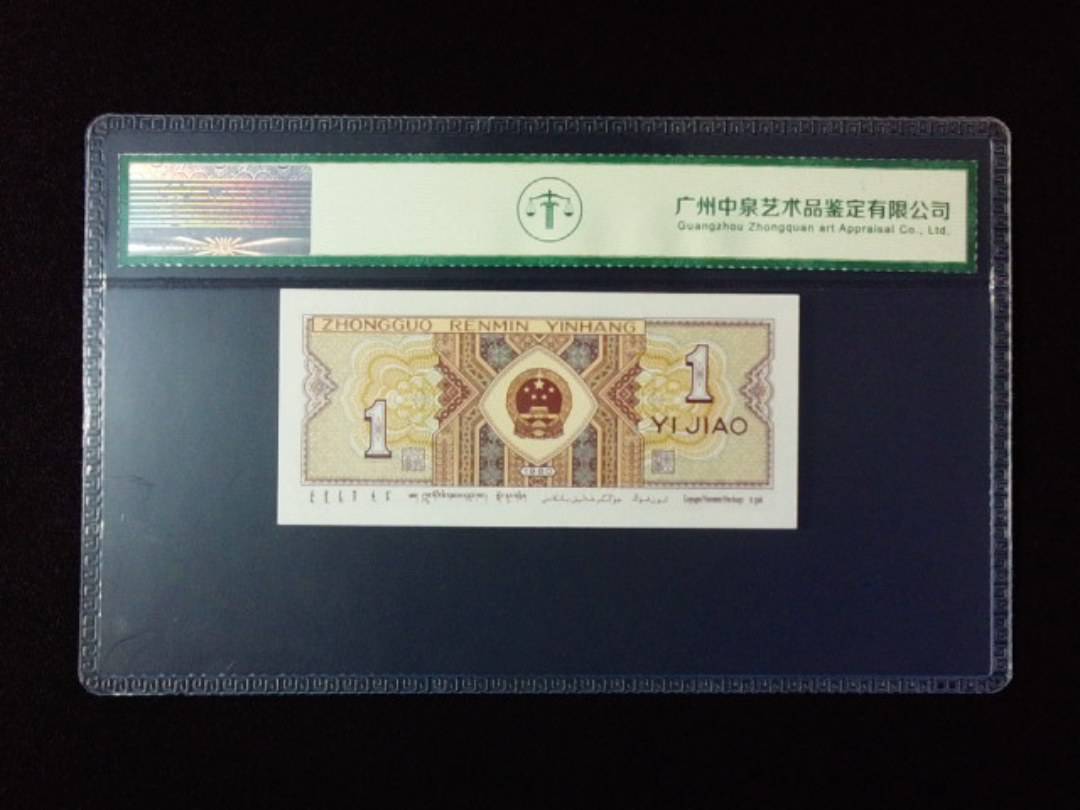 1980年壹角