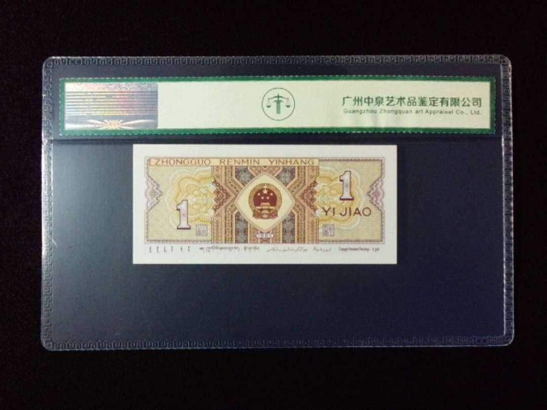 1980年壹角