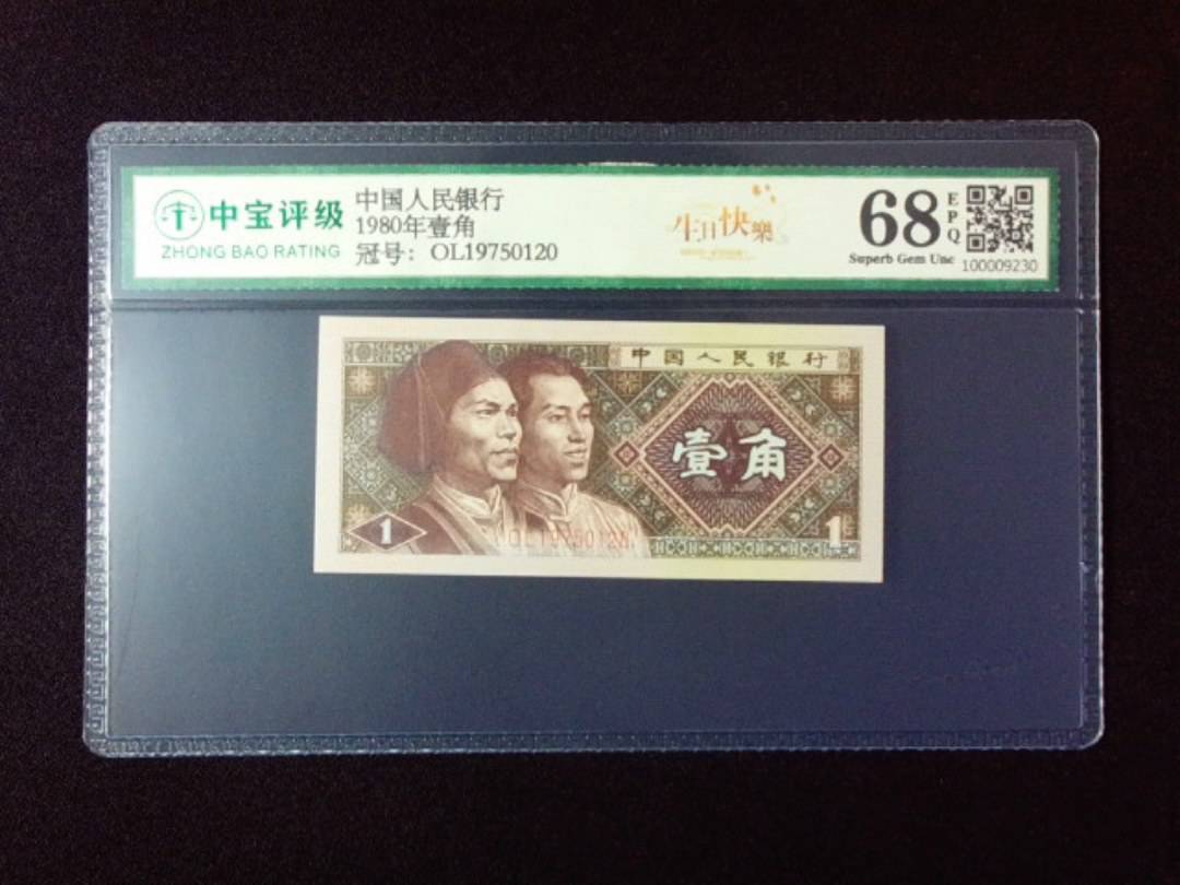 1980年壹角