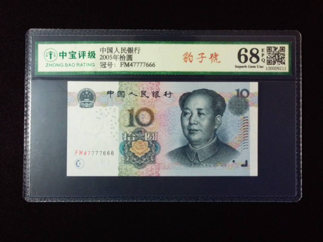 2005年拾圆