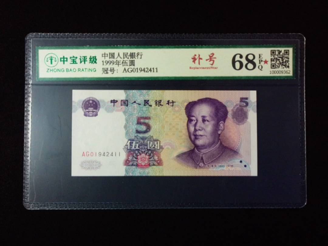 1999年伍圆