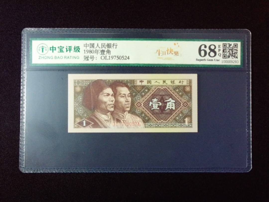 1980年壹角