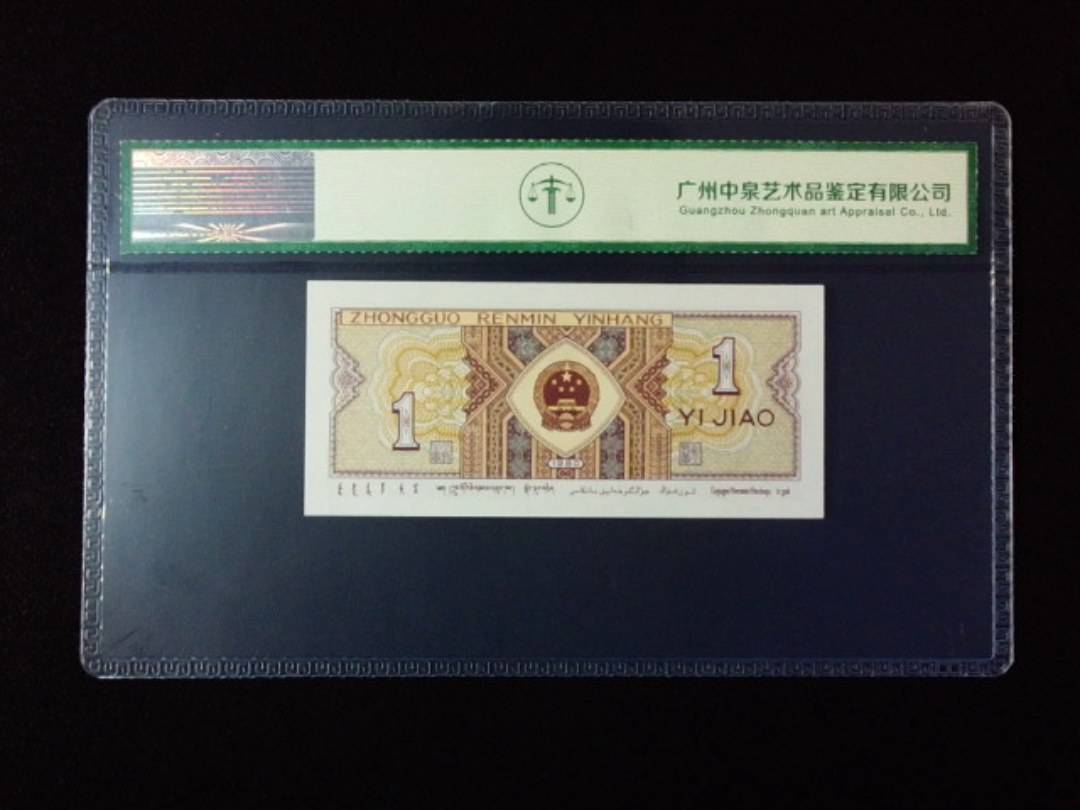 1980年壹角