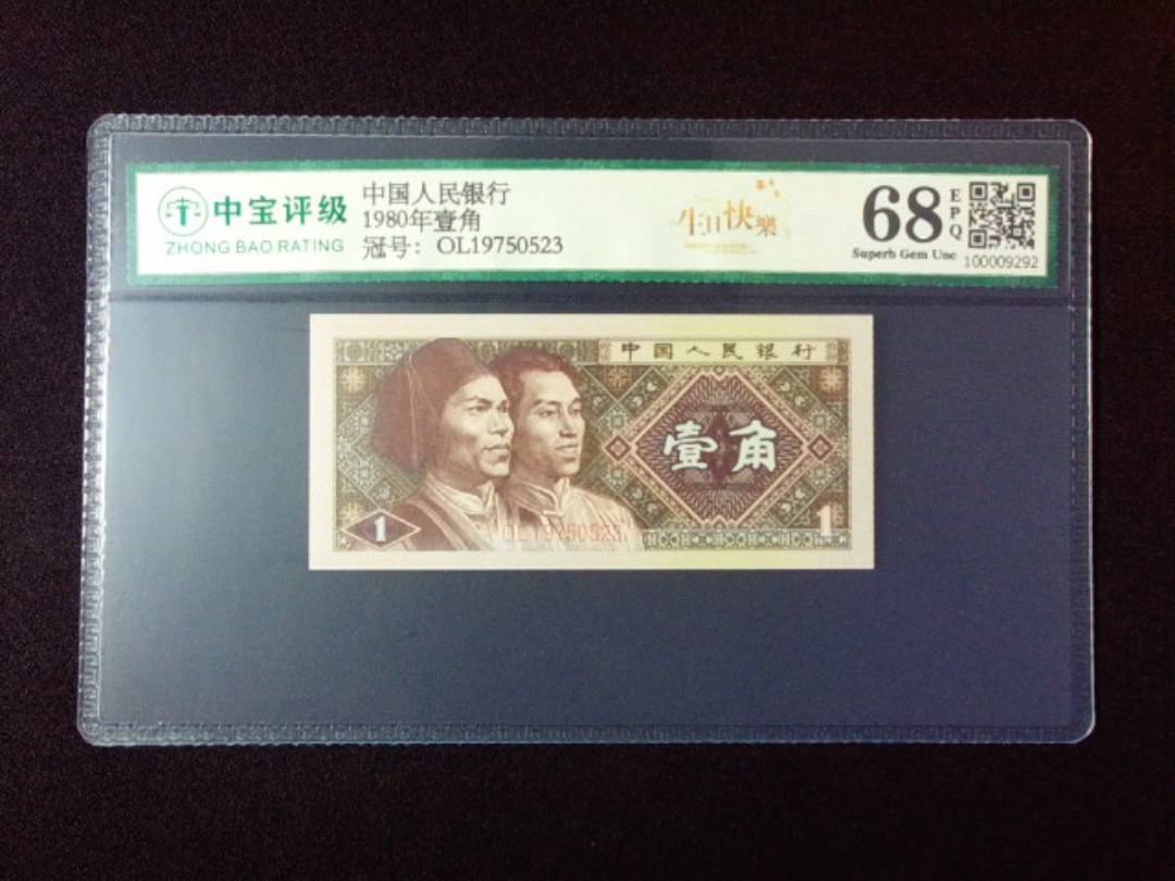 1980年壹角