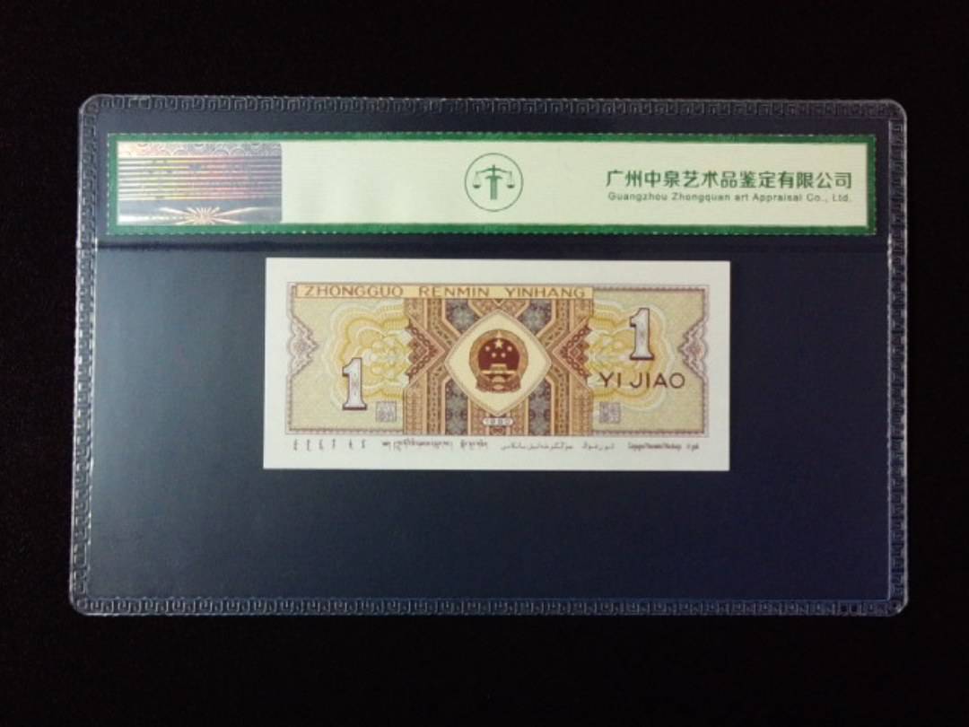 1980年壹角