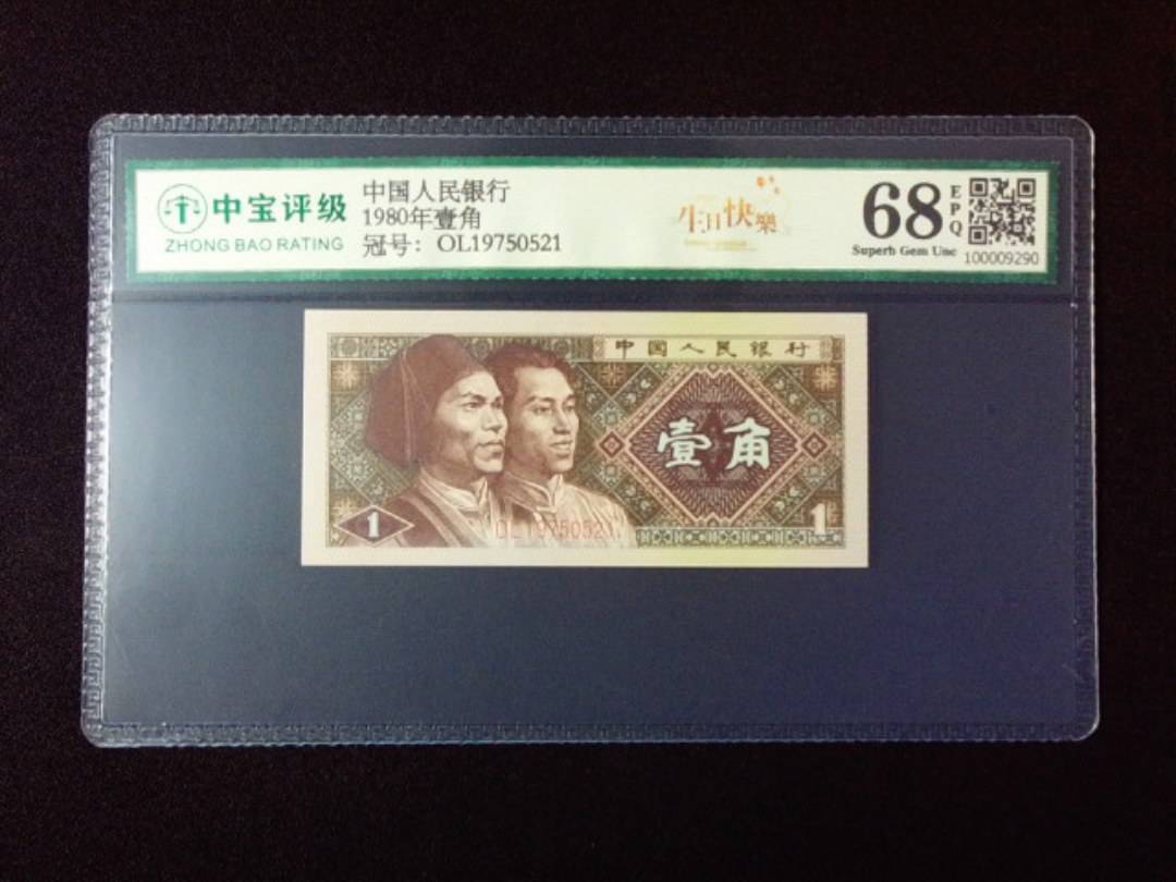 1980年壹角