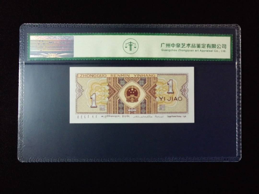 1980年壹角