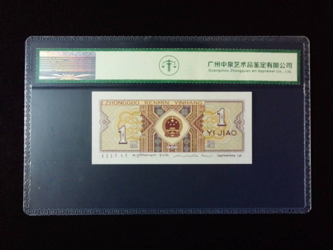1980年壹角