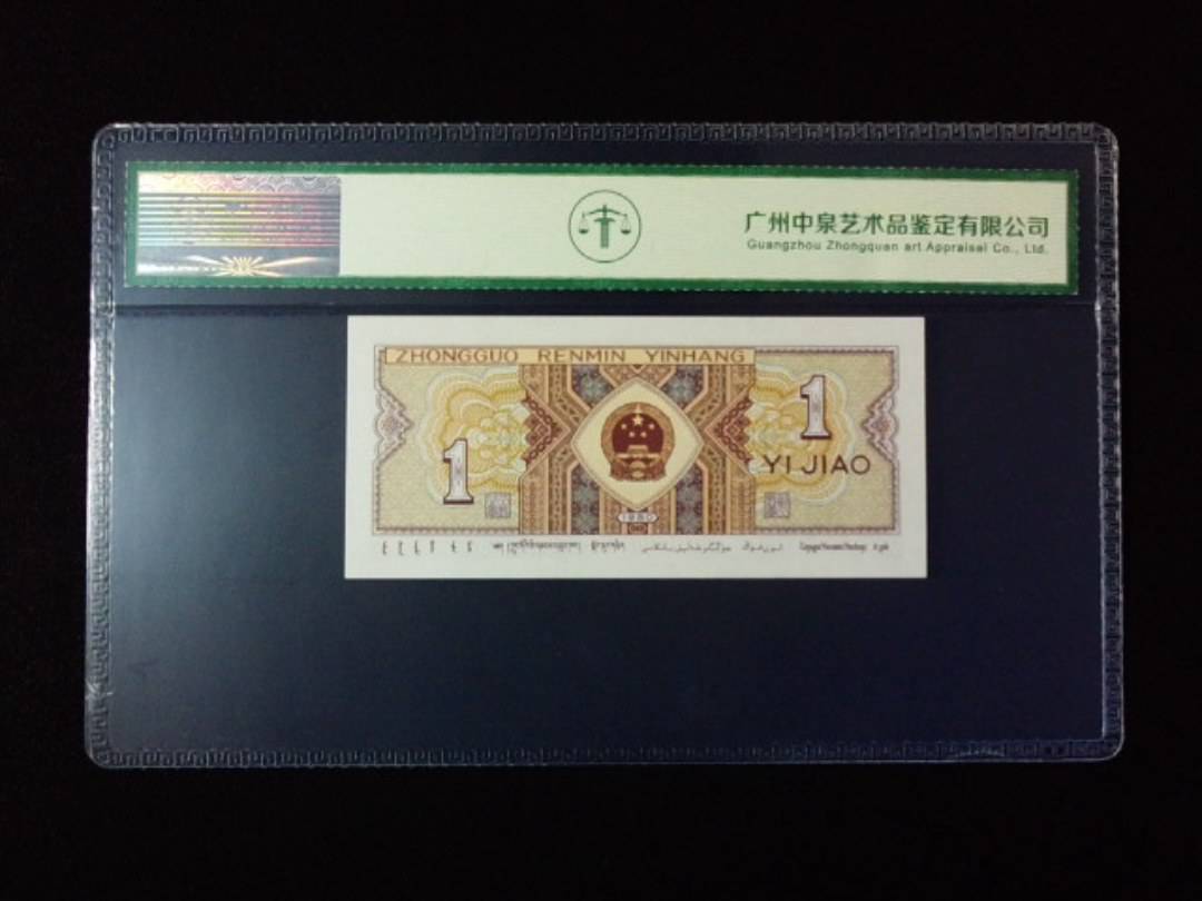 1980年壹角