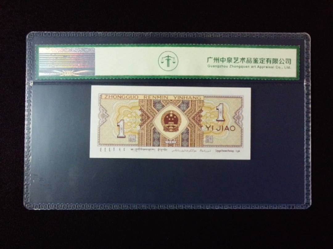 1980年壹角