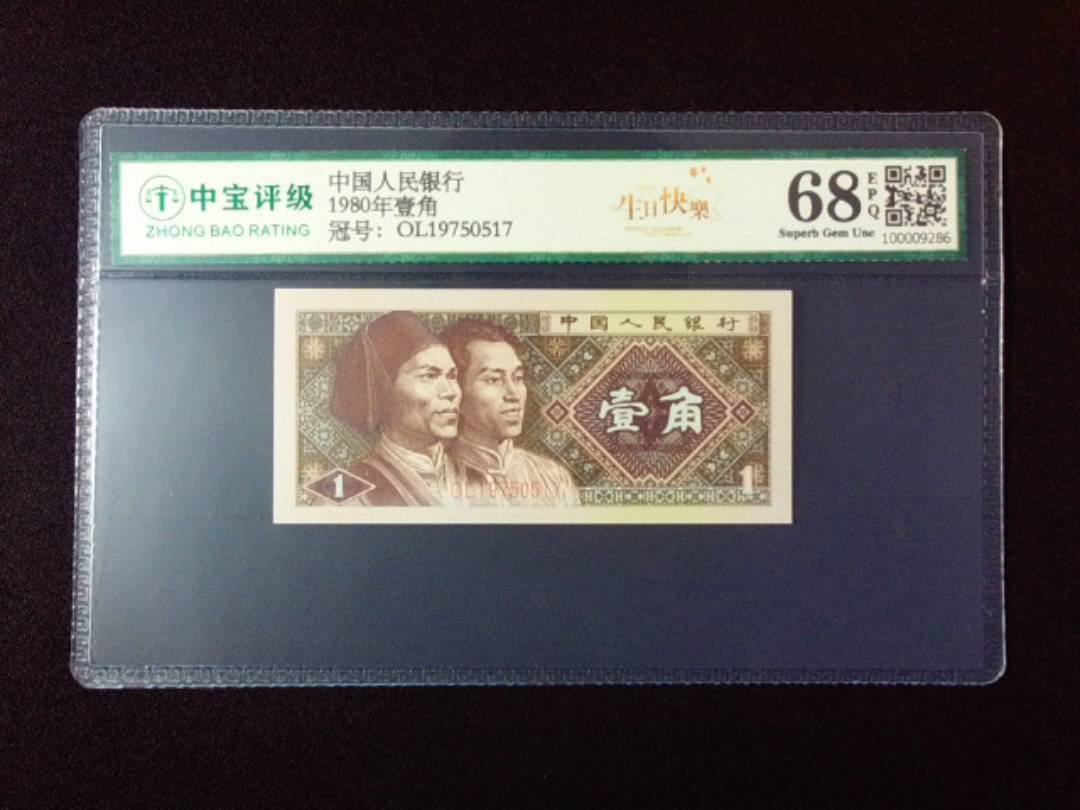 1980年壹角