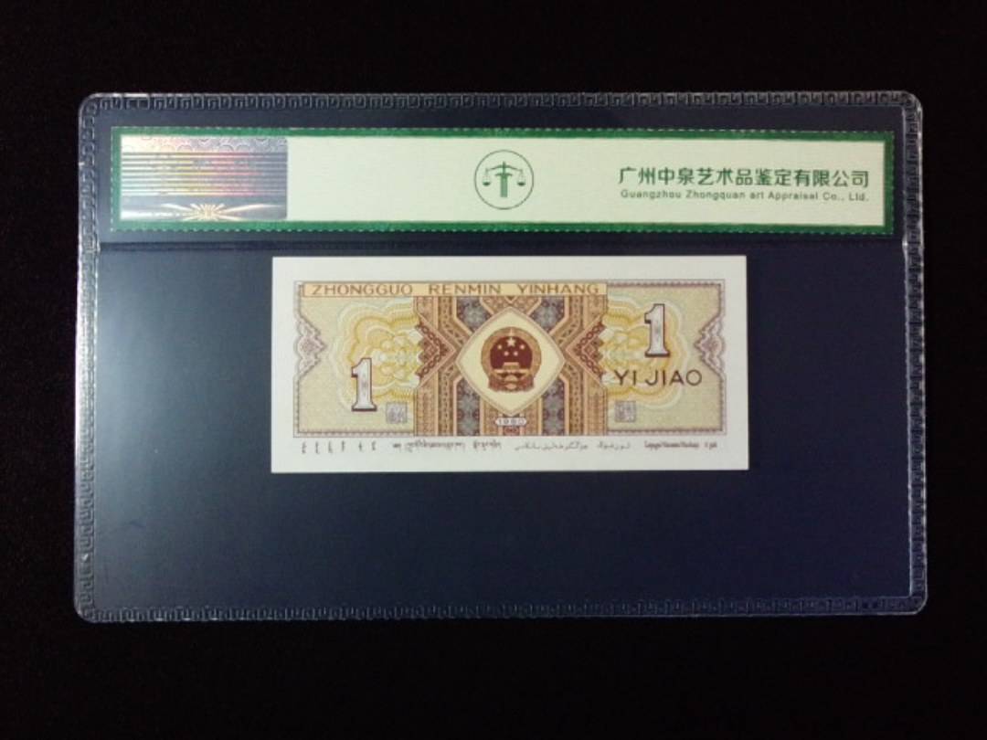 1980年壹角