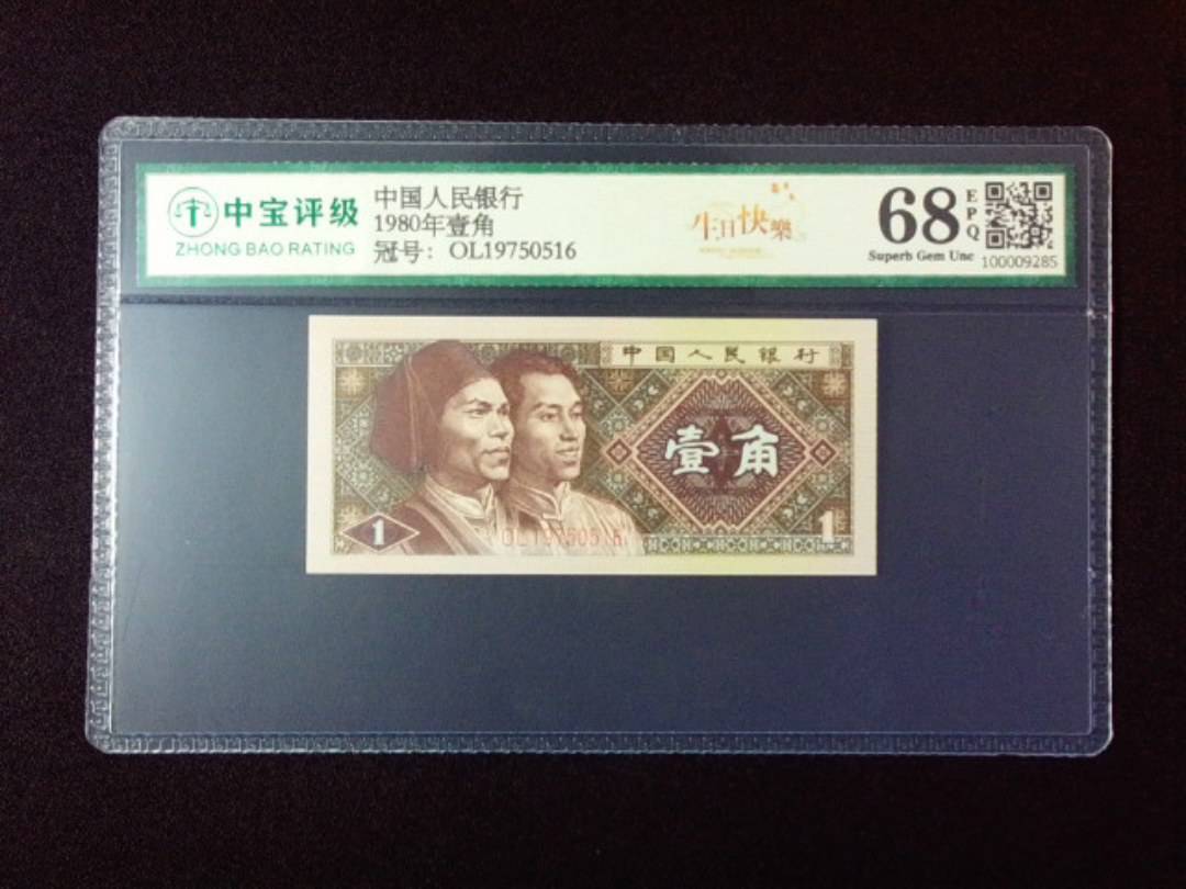1980年壹角