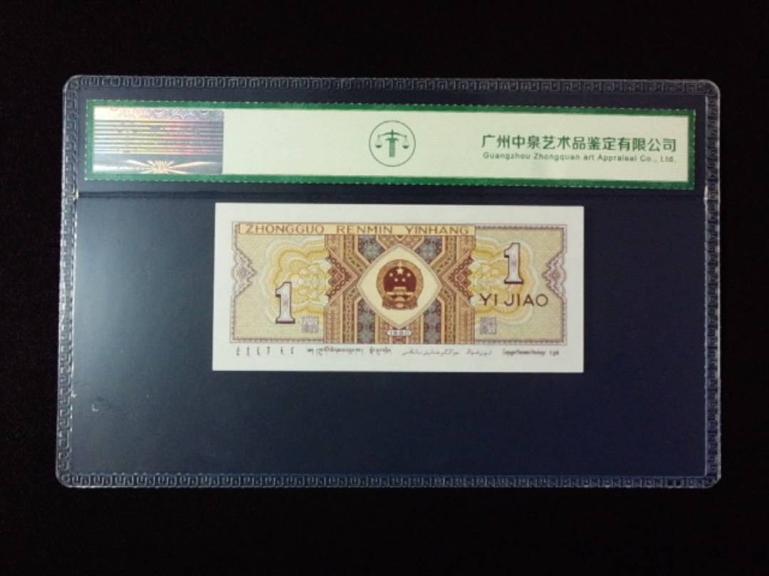 1980年壹角