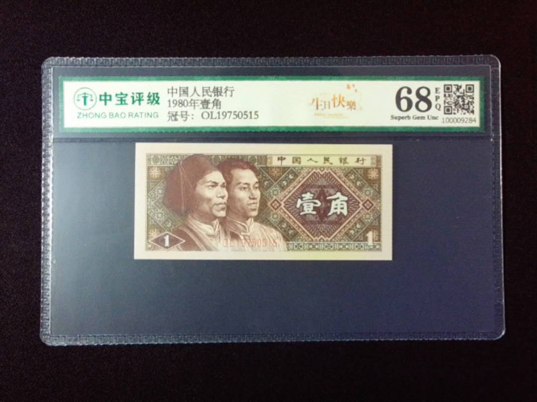 1980年壹角