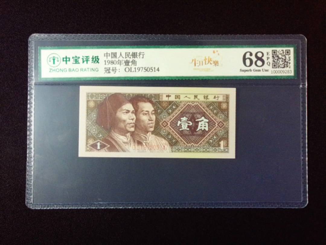 1980年壹角
