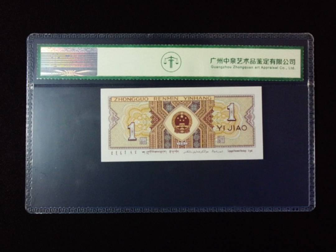 1980年壹角