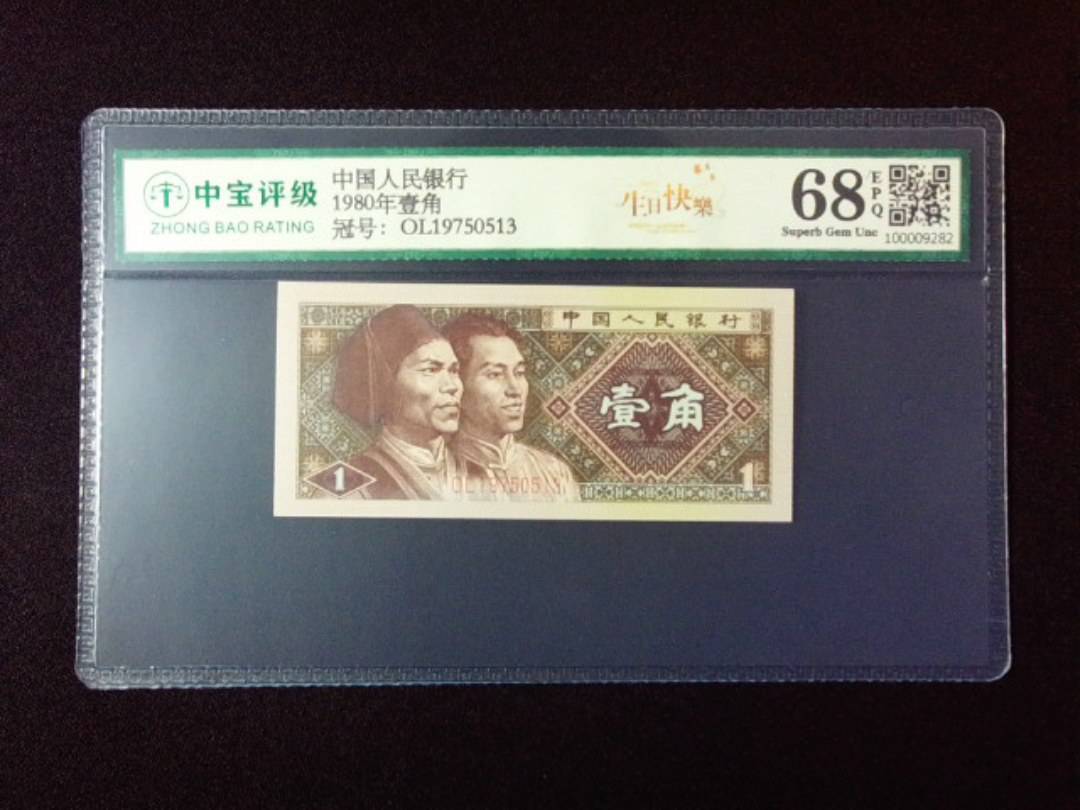 1980年壹角