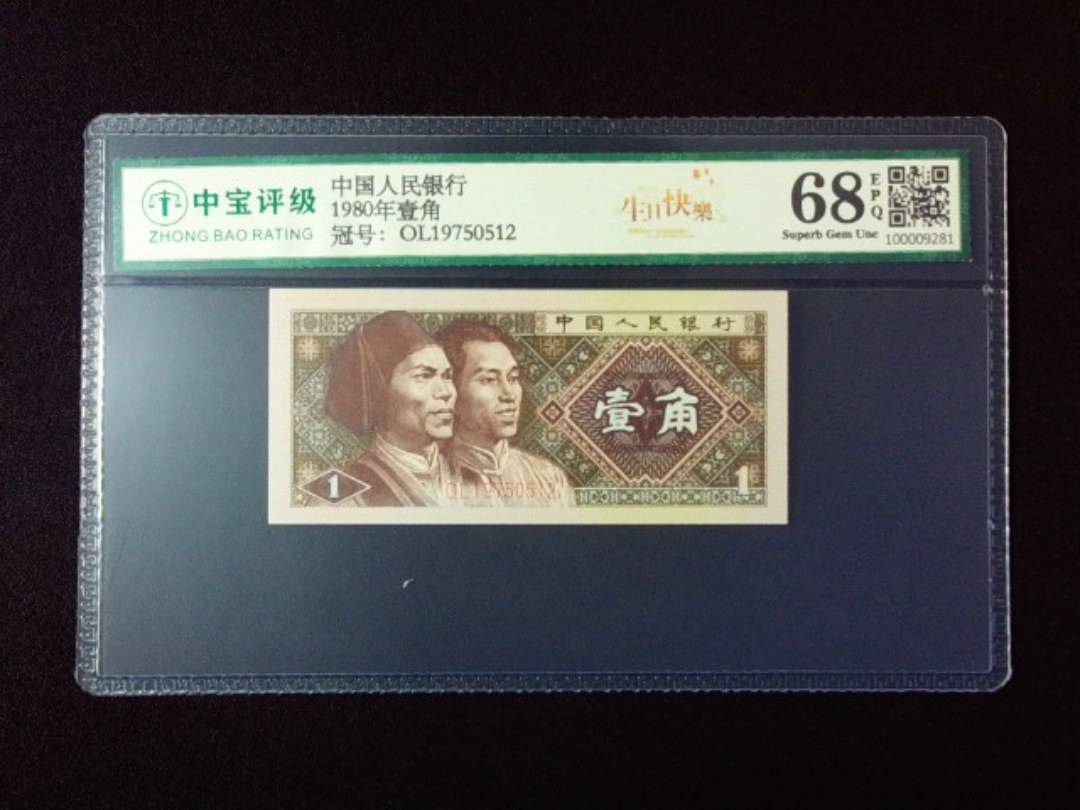 1980年壹角