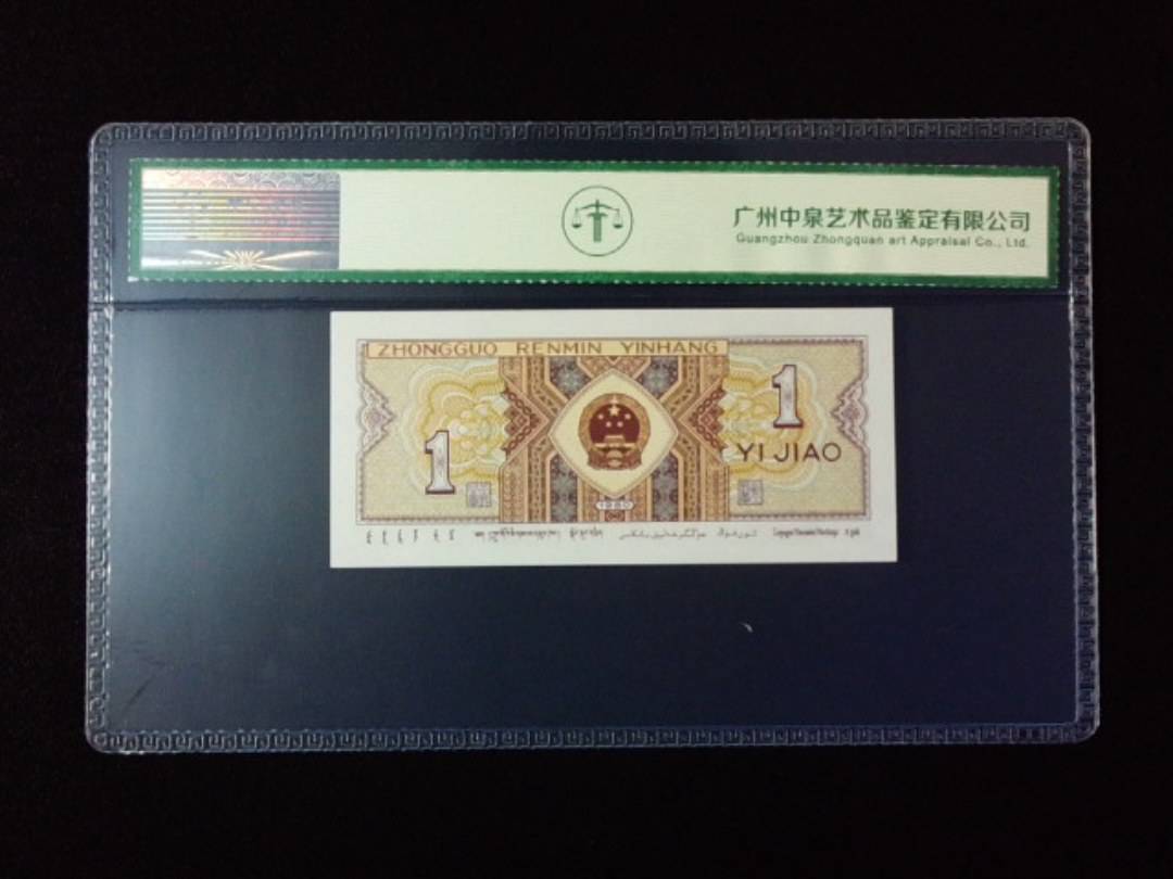 1980年壹角