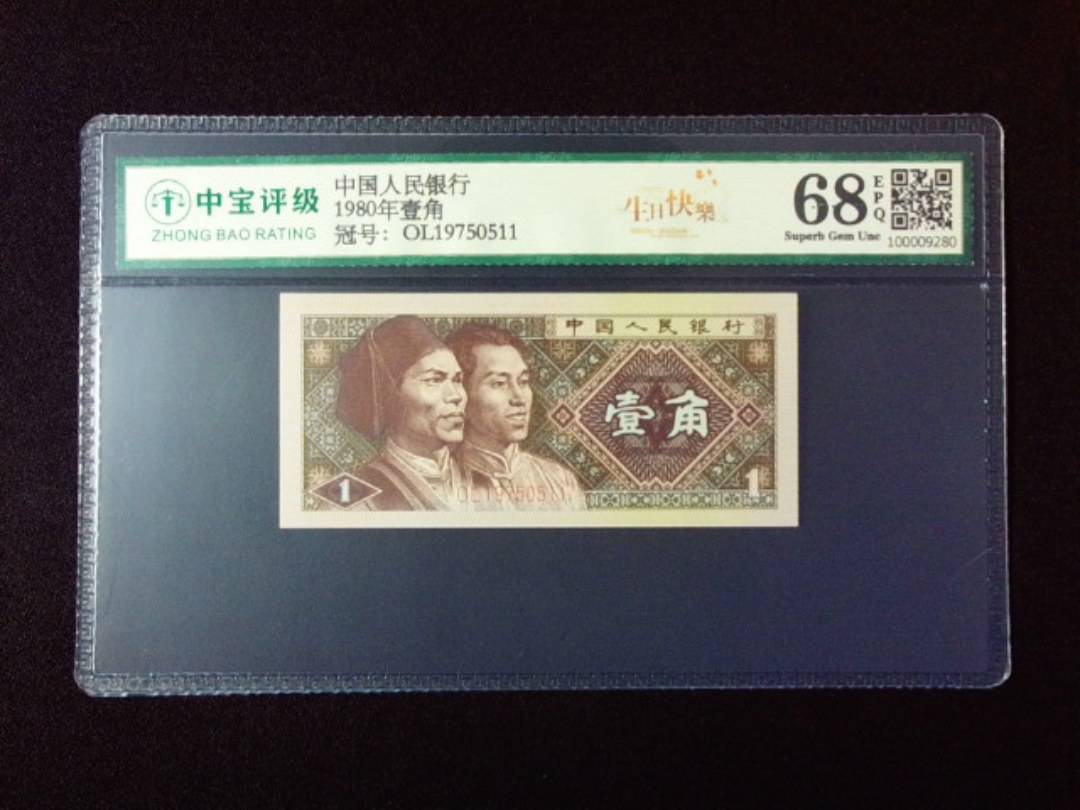 1980年壹角
