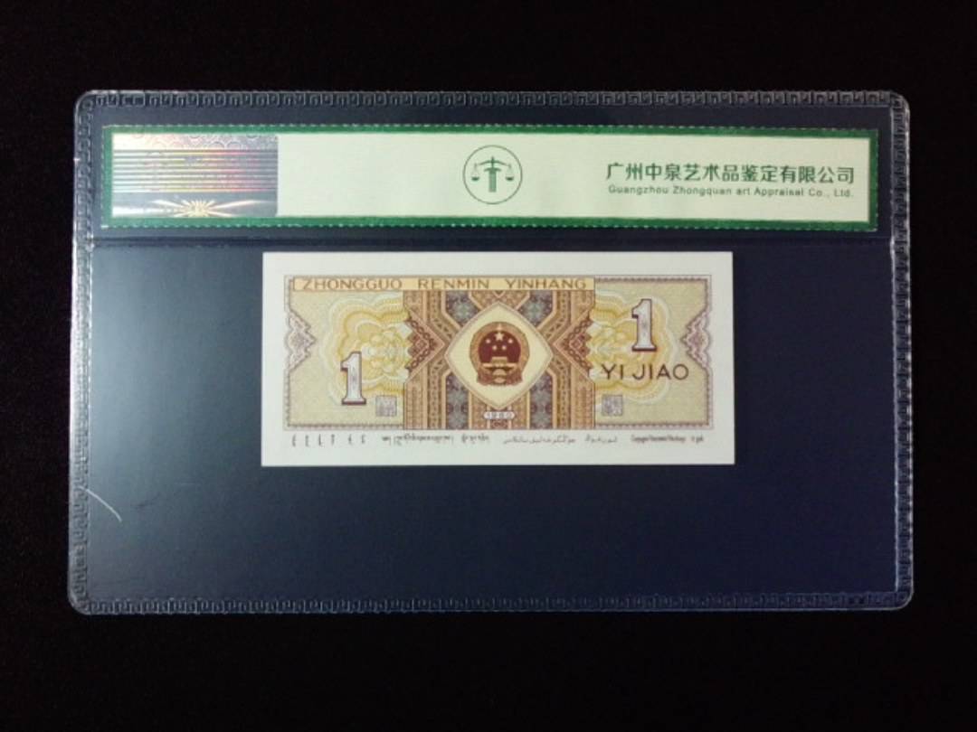 1980年壹角