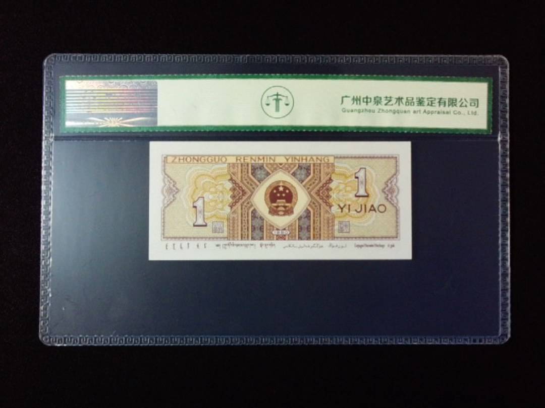 1980年壹角