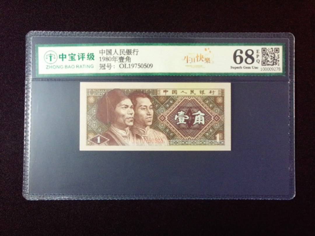 1980年壹角