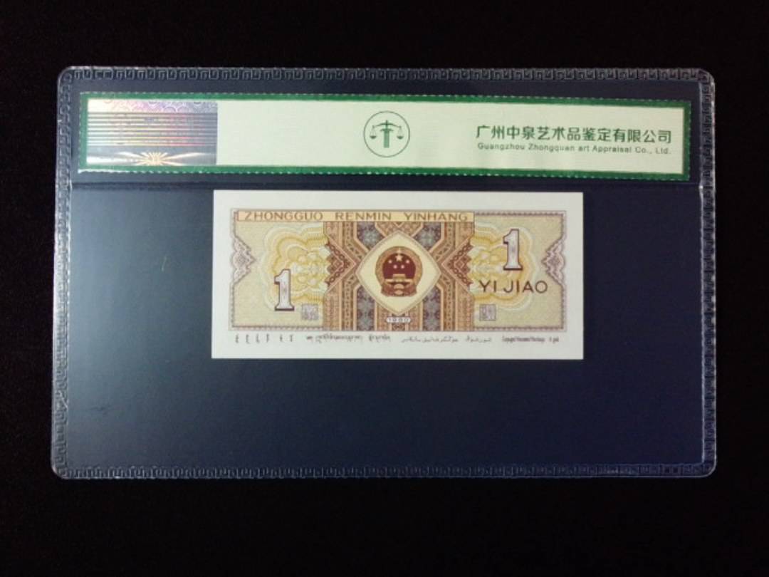 1980年壹角